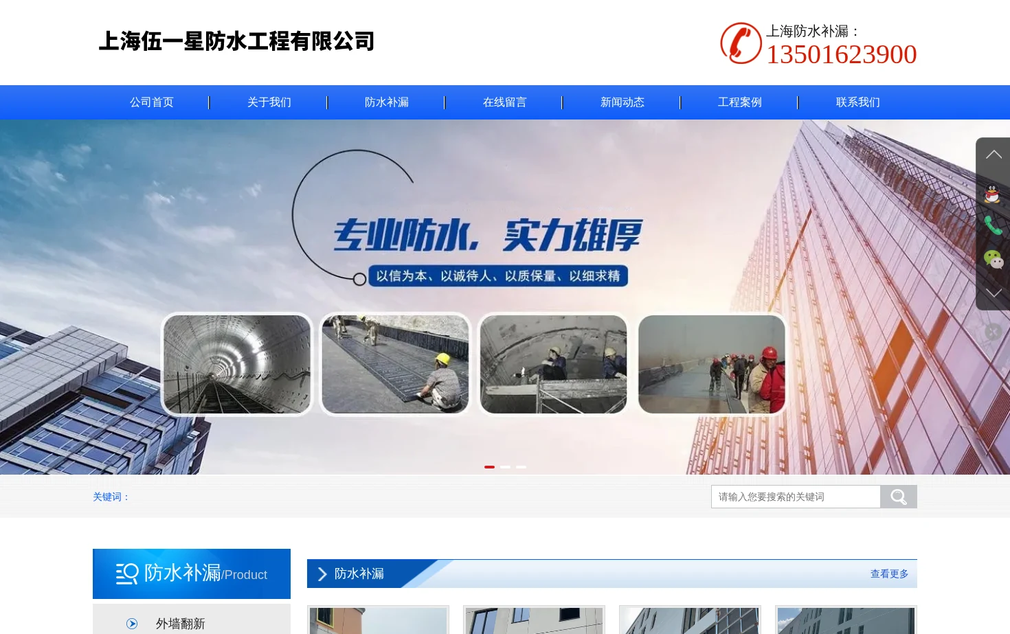 上海伍一星防水工程有限公司 页面快照